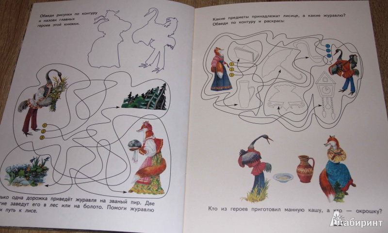 Иллюстрация 10 из 26 для Лиса и журавль | Лабиринт - книги. Источник: Ксенофонтова  Анастасия Игоревна