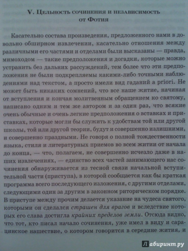 Иллюстрация 5 из 10 для Избранные труды по истории Византии. (Труды В. Г. Василевского) в 2-х книгах. Книга 2 - В. Васильевский | Лабиринт - книги. Источник: Keane