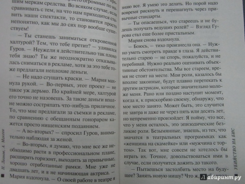 Иллюстрация 6 из 7 для Убийство на бис - Леонов, Макеев | Лабиринт - книги. Источник: Елизовета Савинова