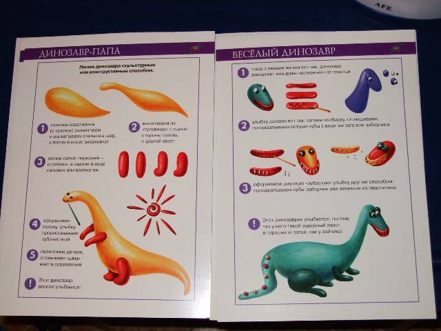 Иллюстрация 2 из 3 для Динозавры (лепка из пластилина) 5-8 лет. - Ирина Лыкова | Лабиринт - книги. Источник: *  Надежда
