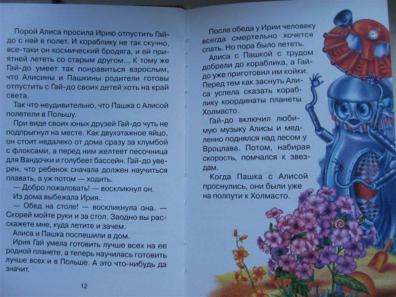 Иллюстрация 4 из 10 для Приключения Алисы - Кир Булычев | Лабиринт - книги. Источник: Юта