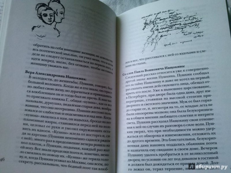 Иллюстрация 51 из 54 для Пушкин без глянца | Лабиринт - книги. Источник: Анна