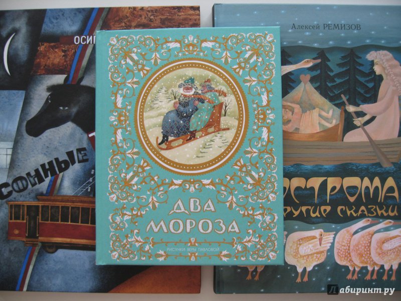 Иллюстрация 19 из 54 для Два Мороза | Лабиринт - книги. Источник: Воробьев  Владимир