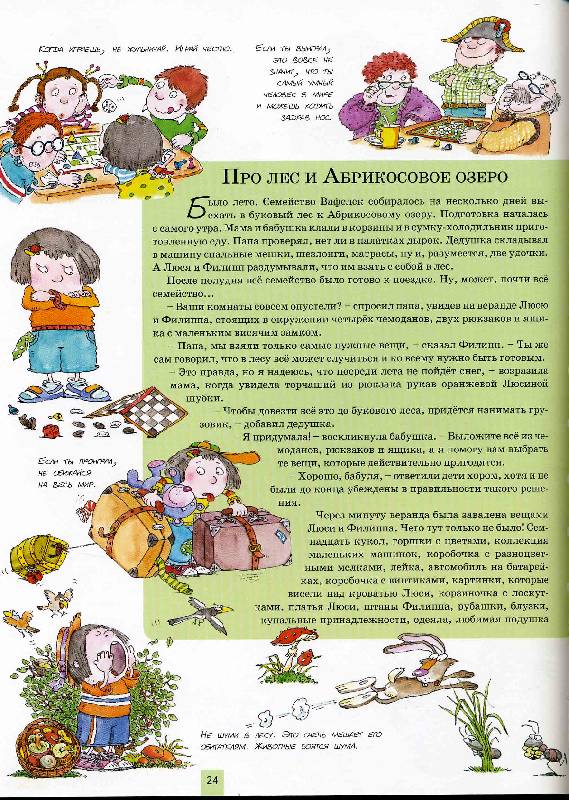 Иллюстрация 20 из 25 для Хорошие манеры для маленьких непосед - Иоанна Кшижанек | Лабиринт - книги. Источник: РИВА