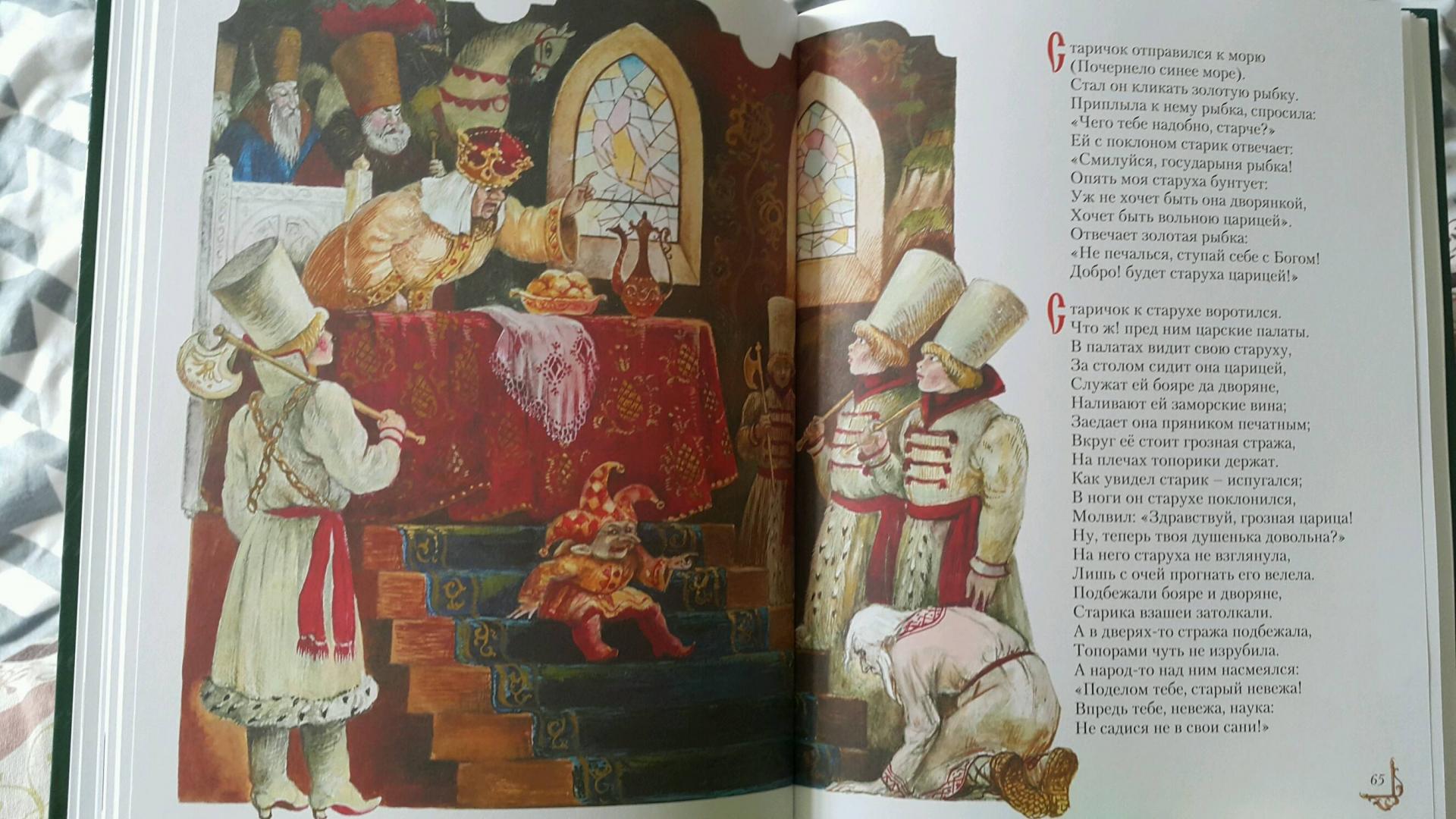 Иллюстрация 61 из 105 для Сказки - Александр Пушкин | Лабиринт - книги. Источник: Мрабет Мария