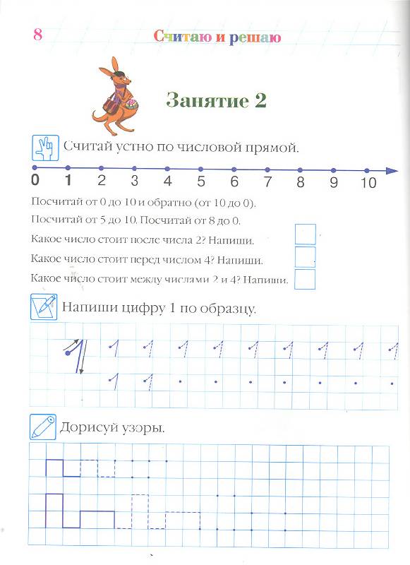 Иллюстрация 6 из 29 для Считаю и решаю. Для детей 5-6 лет - Наталия Володина | Лабиринт - книги. Источник: мамаОля
