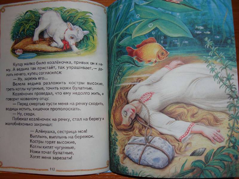 Иллюстрация 10 из 37 для Добрые русские сказки | Лабиринт - книги. Источник: Нинуля