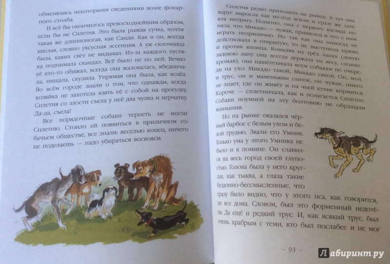 Иллюстрация 8 из 46 для Тузик, Рыжий и гости - Ян Грабовский | Лабиринт - книги. Источник: valjavalentina