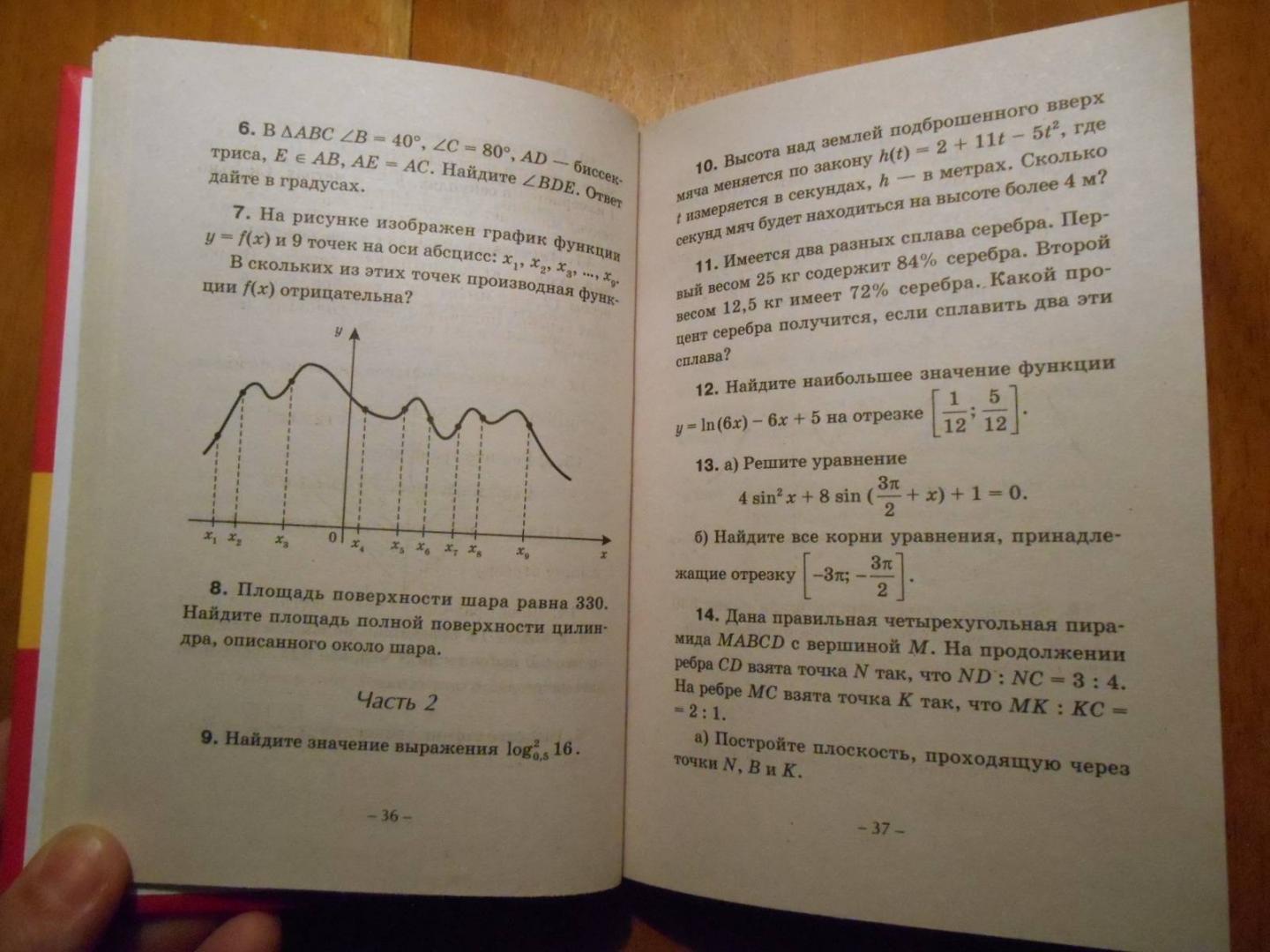 Иллюстрация 11 из 12 для Математика. Как сдать ЕГЭ на 100 баллов - Эдуард Балаян | Лабиринт - книги. Источник: Ермакова Юлия