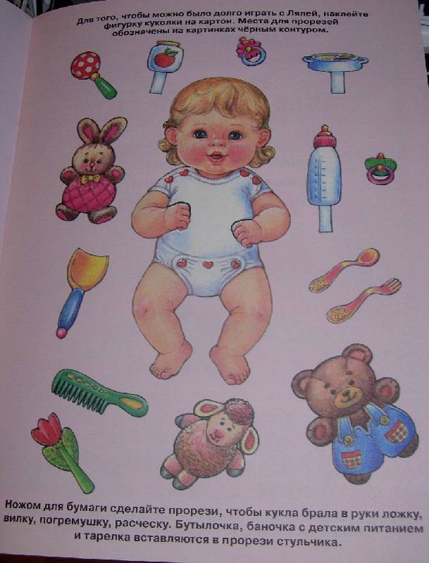 Иллюстрация 16 из 19 для Кукла Ляля. 1 годик: книжка-игрушка | Лабиринт - книги. Источник: Iwolga