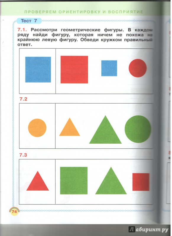 Иллюстрация 2 из 5 для 200 игр, заданий и тестов для подготовки ребёнка к школе - Олеся Жукова | Лабиринт - книги. Источник: Апарина  Анна