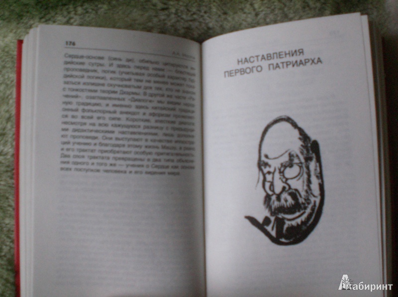 Иллюстрация 3 из 11 для Классические тексты дзэн - Алексей Маслов | Лабиринт - книги. Источник: Anton_SPb