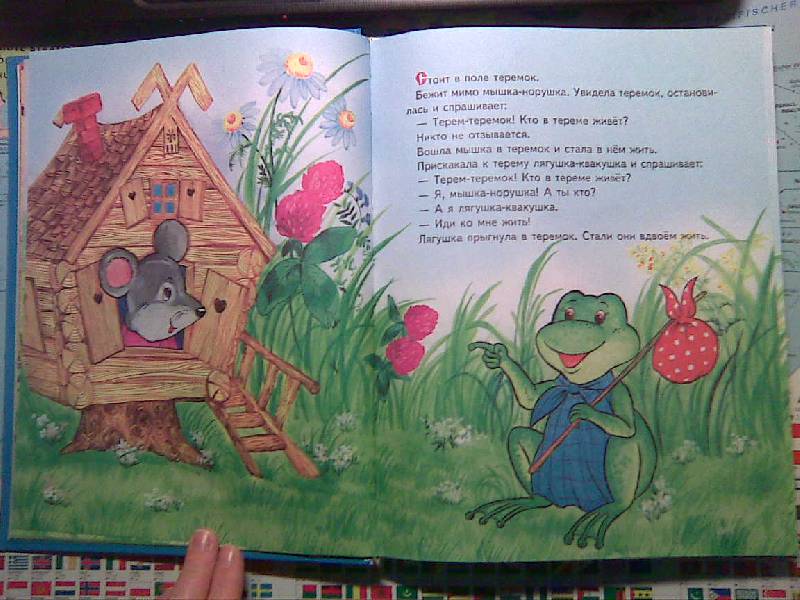 Иллюстрация 5 из 41 для Лучшие сказки для малышей: Русские народные сказки | Лабиринт - книги. Источник: Eidechse