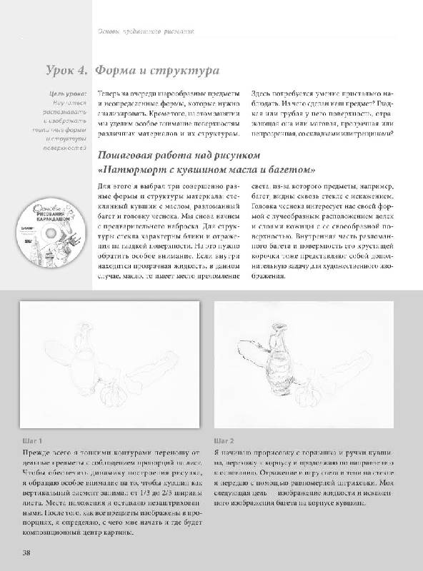 Иллюстрация 4 из 17 для Основы рисования карандашом (+ DVD) - Юргенд Занд | Лабиринт - книги. Источник: knigoved