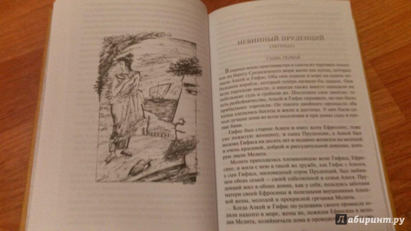 Иллюстрация 11 из 14 для Лев старца Герасима - Николай Лесков | Лабиринт - книги. Источник: bamboo
