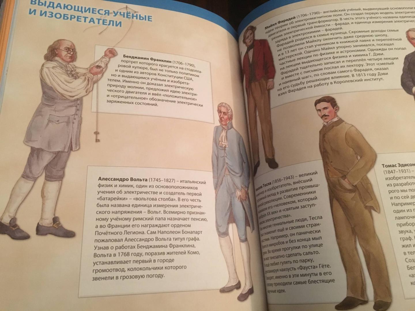 Иллюстрация 65 из 106 для Самая большая детская энциклопедия - Юлия Феданова | Лабиринт - книги. Источник: Ольгита
