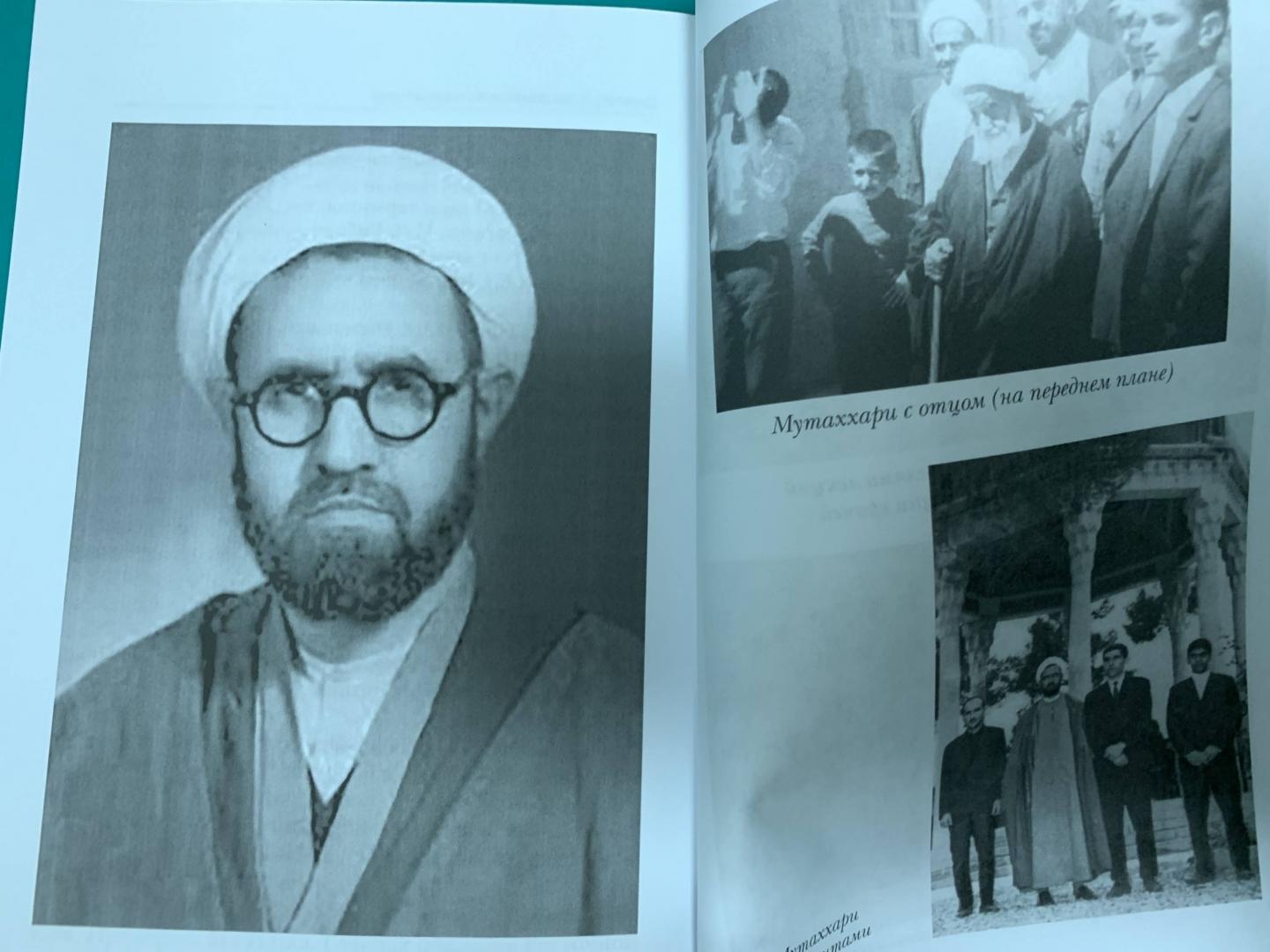 Иллюстрация 8 из 12 для Муртаза Мутаххари и Исламская революция в Иране - Исмагил Гибадуллин | Лабиринт - книги. Источник: Полякова  Марина Пинхасовна