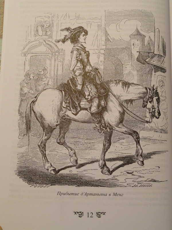 Иллюстрация 5 из 15 для Три мушкетера - Александр Дюма | Лабиринт - книги. Источник: anandaplus