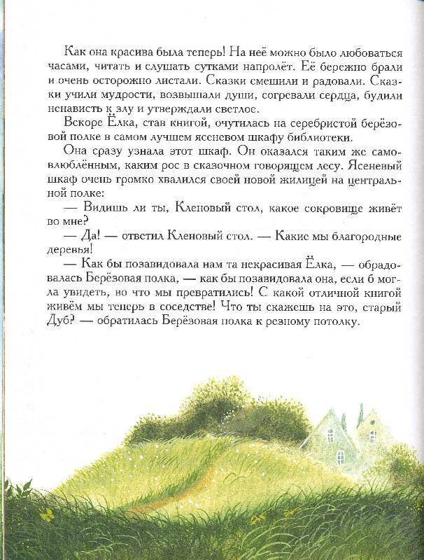 Иллюстрация 14 из 46 для Волшебная радуга - Евгений Пермяк | Лабиринт - книги. Источник: РИВА