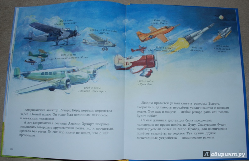 Иллюстрация 30 из 41 для История самолётов. Рассказывает Мулле Мек - Георг Юхансон | Лабиринт - книги. Источник: Книжный кот