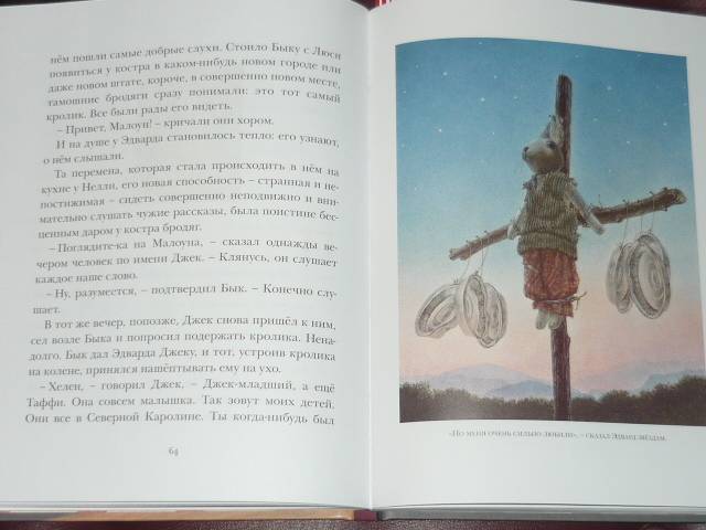 Иллюстрация 61 из 114 для Удивительное путешествие кролика Эдварда - Кейт ДиКамилло | Лабиринт - книги. Источник: Ромашка:-)