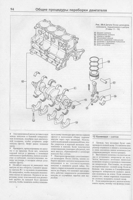 Иллюстрация 11 из 16 для Руководство по ремонту и эксплуатации Mazda 626, бензин, 1983-1991 гг. выпуска | Лабиринт - книги. Источник: Ялина