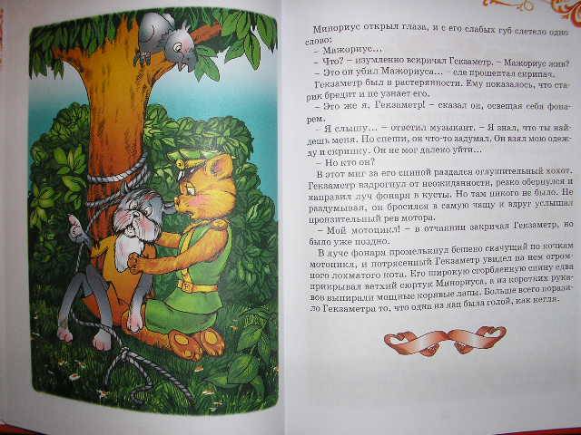 Иллюстрация 5 из 39 для Черный кот с оранжевыми глазами - Шкловский, Шиманов | Лабиринт - книги. Источник: Ю-ник