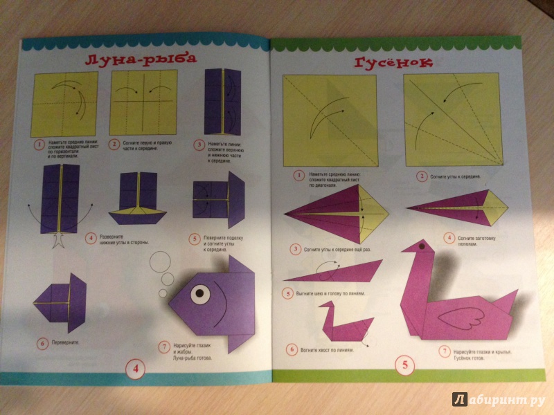 Иллюстрация 13 из 23 для Детское оригами | Лабиринт - книги. Источник: М.  Наташа