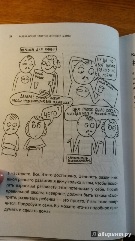 Иллюстрация 63 из 79 для Развивающие занятия "ленивой мамы" - Анна Быкова | Лабиринт - книги. Источник: Славка