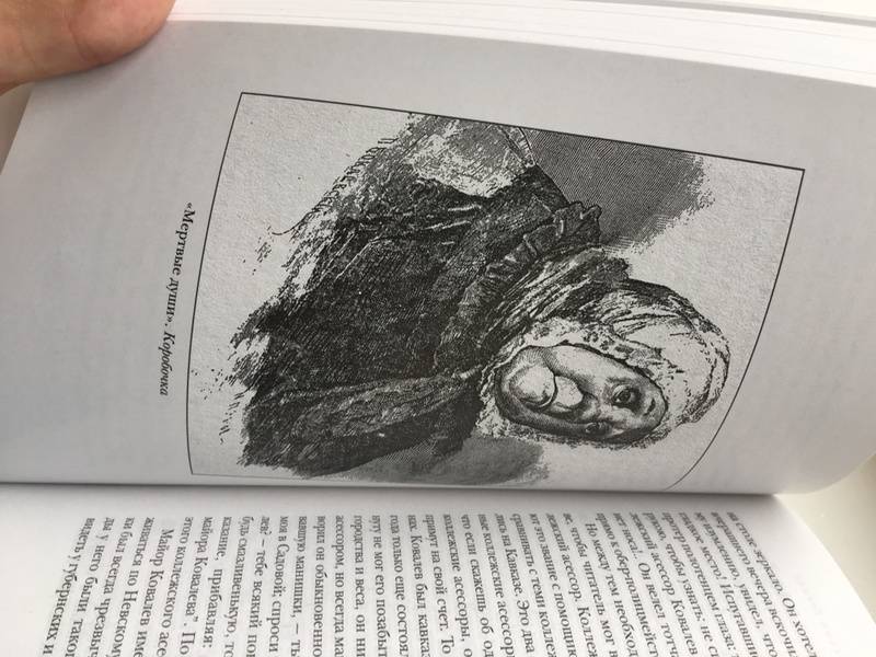 Иллюстрация 31 из 34 для Мертвые души - Николай Гоголь | Лабиринт - книги. Источник: Науменко  Aлина Игоревна