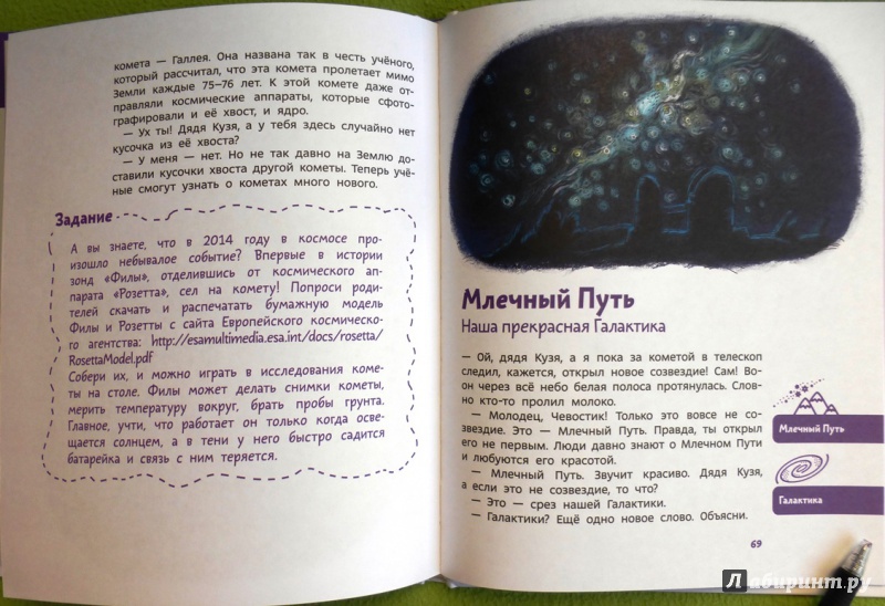 Иллюстрация 67 из 148 для Увлекательная астрономия - Елена Качур | Лабиринт - книги. Источник: reader*s