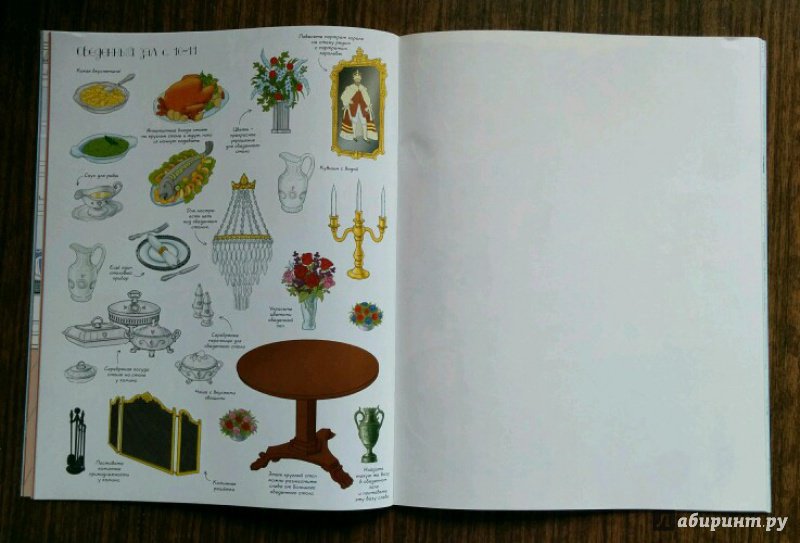 Иллюстрация 24 из 35 для Королевский дворец | Лабиринт - книги. Источник: Natalie Leigh