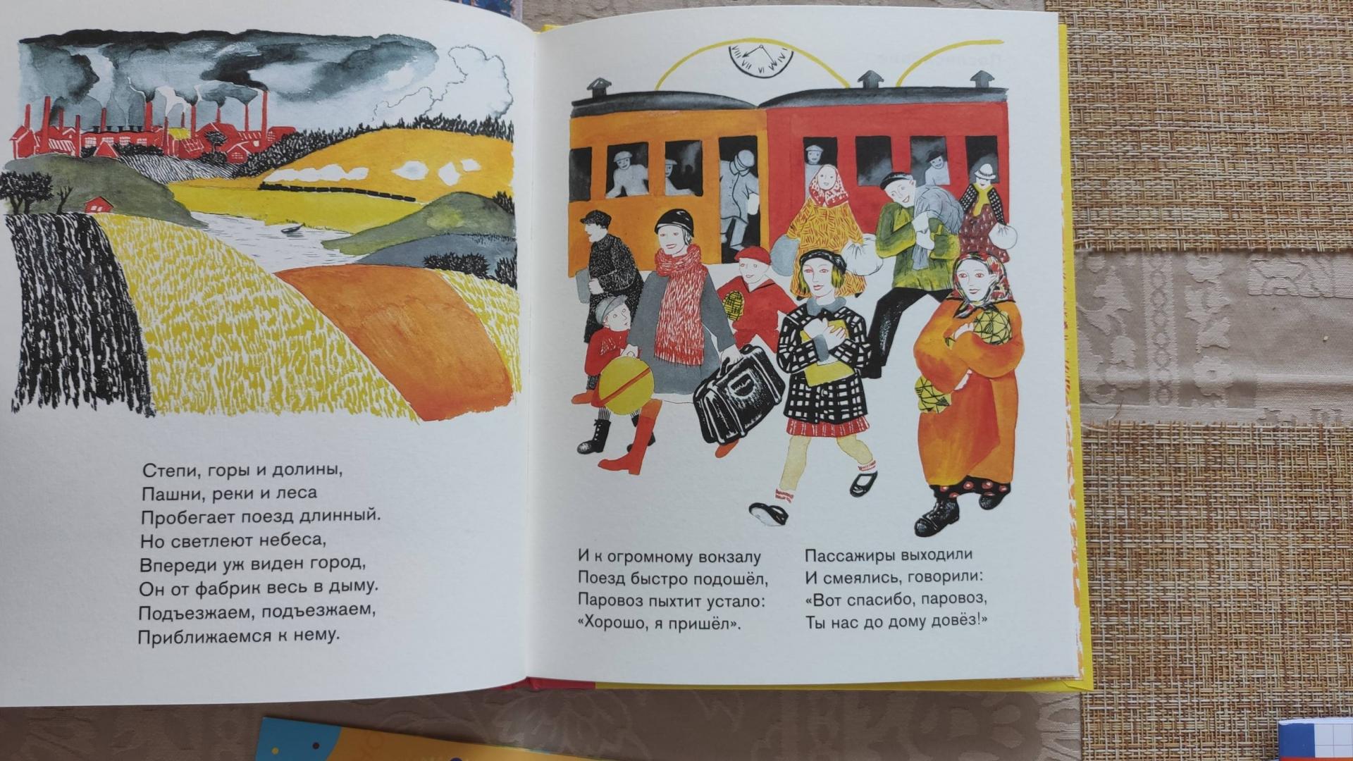 Иллюстрация 7 из 7 для Железная дорога - Александр Введенский | Лабиринт - книги. Источник: Лабиринт