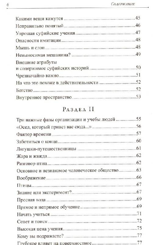 Иллюстрация 4 из 13 для Командующее Я: практическая философия в суфийской традиции - Идрис Шах | Лабиринт - книги. Источник: KatePlotnik