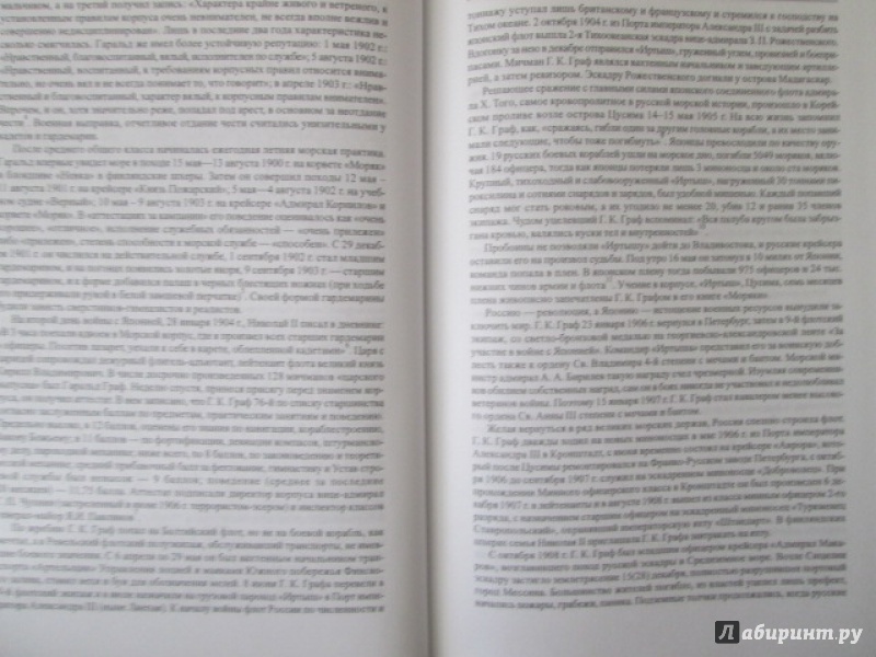 Иллюстрация 5 из 24 для На службе Императорскому Дому России. 1917-1941. Воспоминания - Гаральд Граф | Лабиринт - книги. Источник: Лекс