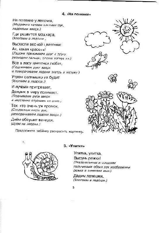Иллюстрация 8 из 19 для 70 развивающих игр для занятий с малышом - Лариса Воробьева | Лабиринт - книги. Источник: Вафля