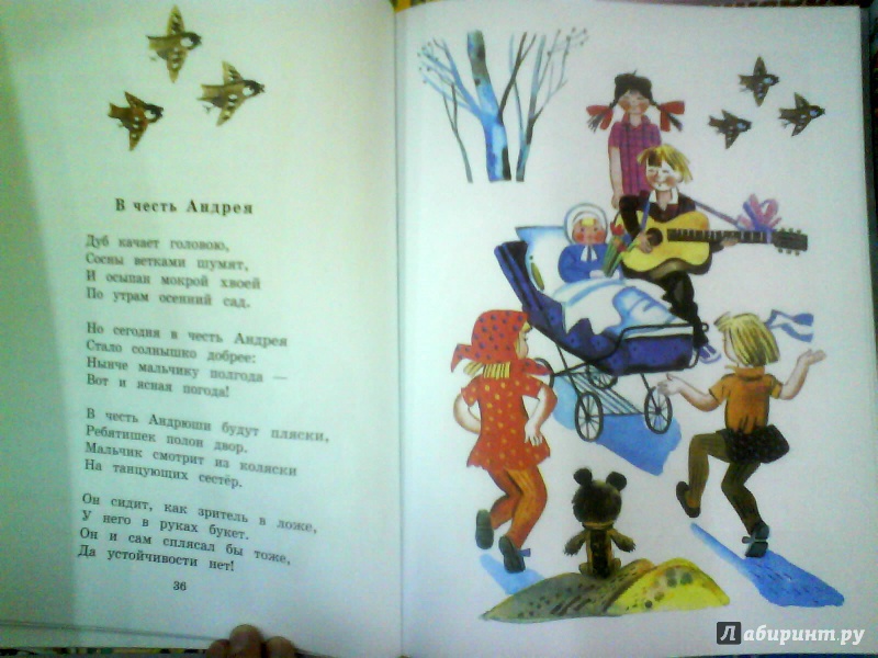 Иллюстрация 8 из 108 для Детям - Агния Барто | Лабиринт - книги. Источник: Мила