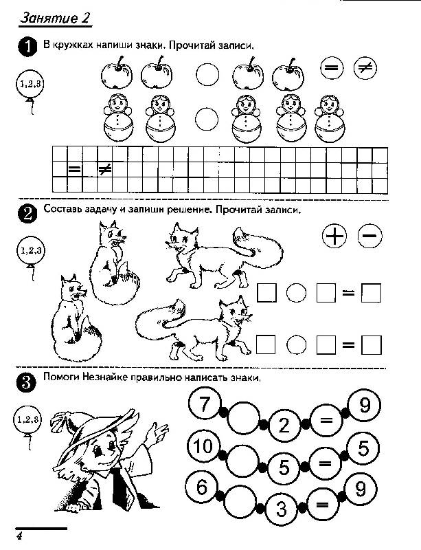 Иллюстрация 21 из 21 для Я считаю до двадцати. Математика для детей 6-7 лет ФГОС ДО - Елена Колесникова | Лабиринт - книги. Источник: Lanati