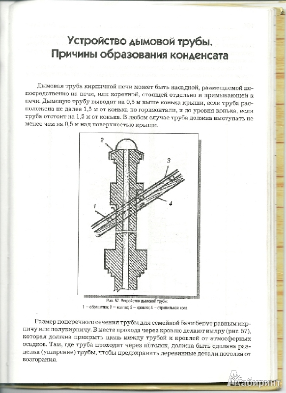 Иллюстрация 16 из 18 для Современные бани и сауны - Тигран Майдалян | Лабиринт - книги. Источник: маат