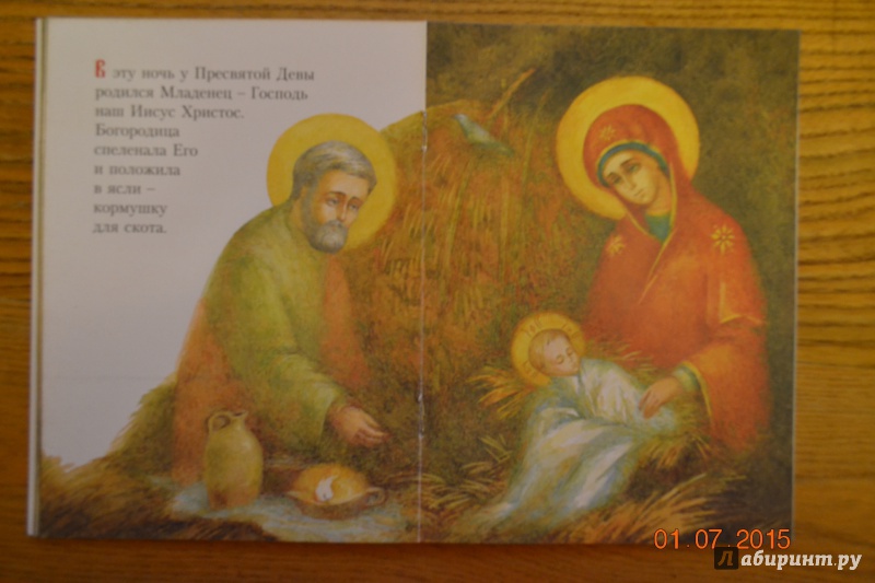 Иллюстрация 11 из 16 для О Рождестве Христовом | Лабиринт - книги. Источник: Белоус Марина