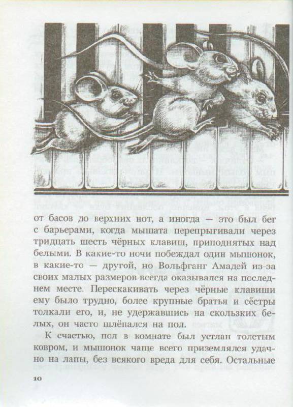 Иллюстрация 16 из 30 для Мышонок по имени Вольф - Дик Кинг-Смит | Лабиринт - книги. Источник: Осьминожка