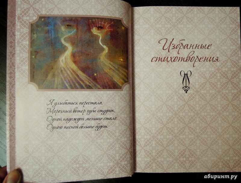 Иллюстрация 9 из 29 для Неповторимые слова - Анна Ахматова | Лабиринт - книги. Источник: Шумилова  Наталья