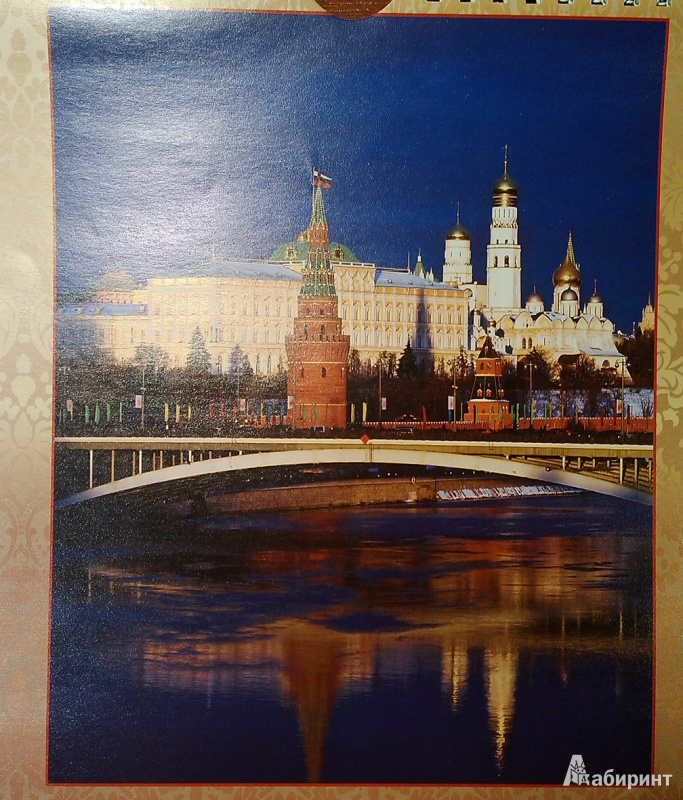 Иллюстрация 2 из 5 для Календарь 2014 "Москва_Moscow" | Лабиринт - сувениры. Источник: Amig@