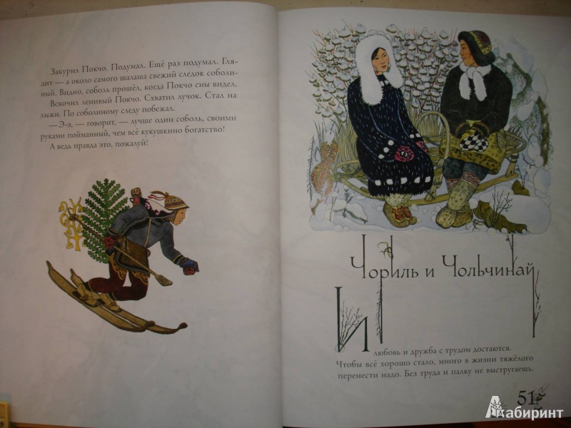 Иллюстрация 20 из 97 для Амурские сказки - Дмитрий Нагишкин | Лабиринт - книги. Источник: Сорокина  Лариса