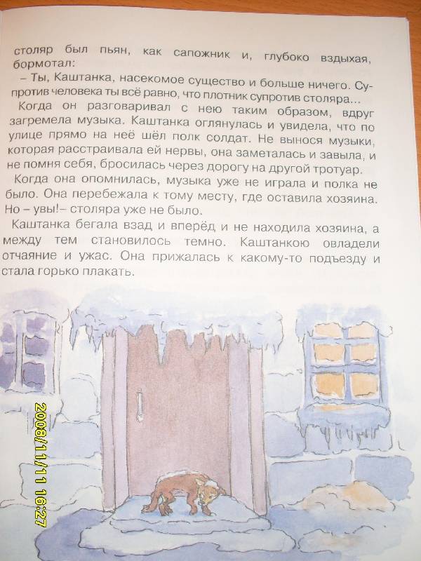 Иллюстрация 3 из 10 для Каштанка - Антон Чехов | Лабиринт - книги. Источник: Марта