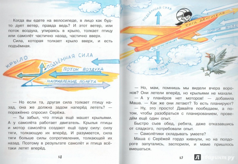 Иллюстрация 10 из 36 для Почему самолёт летает? - Петр Волцит | Лабиринт - книги. Источник: Книжный кот