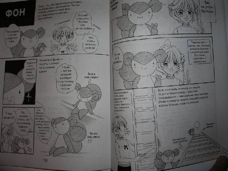 Иллюстрация 13 из 28 для Манга. Японское руководство по рисованию комиксов - Харуно Нагатомо | Лабиринт - книги. Источник: Tiger.