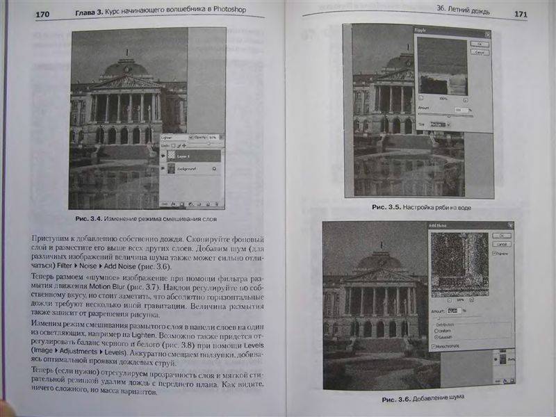 Иллюстрация 38 из 43 для Создаем домашний фотоальбом в Photoshop (+CD) - Волкова, Смирнова | Лабиринт - книги. Источник: Юта