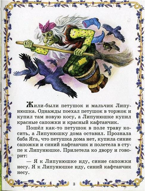 Иллюстрация 9 из 40 для Баба Яга. Русские народные сказки | Лабиринт - книги. Источник: Гостья
