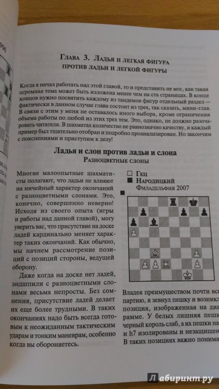 Иллюстрация 15 из 34 для Шахматы. Мастерство игры в эндшпиле - Даниил Народицкий | Лабиринт - книги. Источник: Wiseman